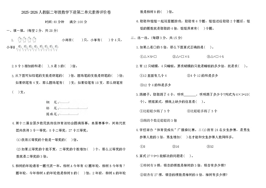 2025-2026人教版二年级数学下册第二单元素养评价卷(含答案)第1页