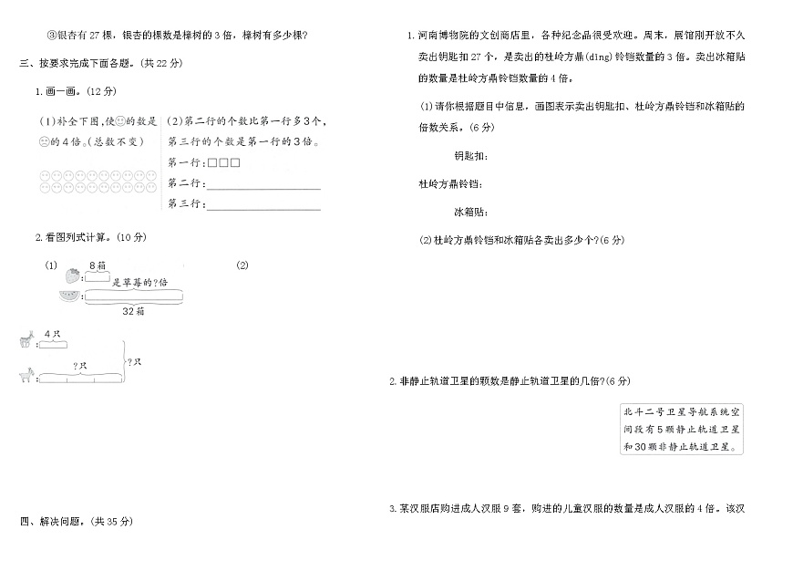 2025-2026人教版二年级数学下册第二单元素养评价卷(含答案)第2页
