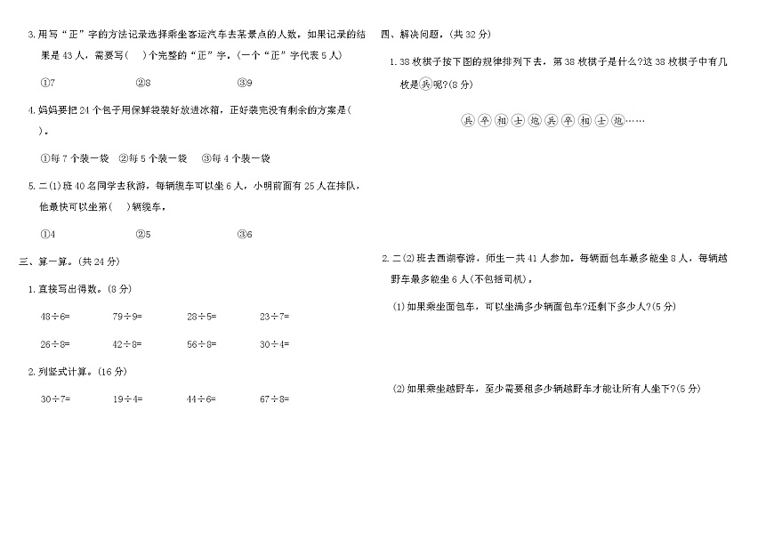 2025-2026人教版二年级数学下册第一单元素养评价卷(含答案)第2页