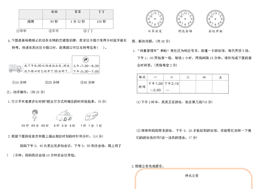 2025-2026人教版二年级数学下册“时间在哪里”素养评价卷（含答案）第2页