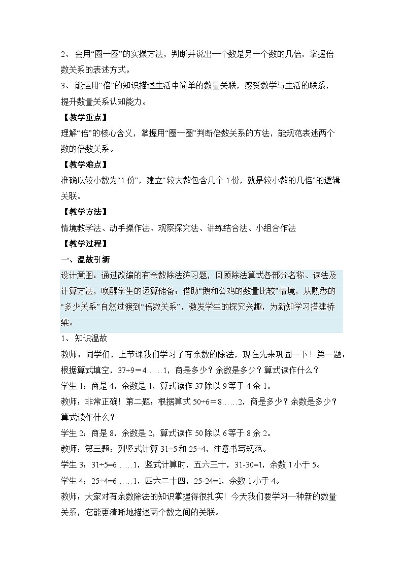 （新教材备课）第二单元 第1课时 倍的认识（教学设计）人教版数学二年级下册第2页