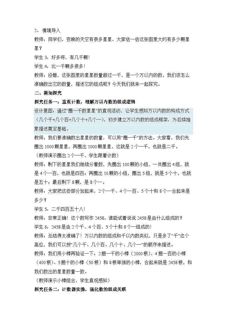 （新教材备课）第三单元 第3课时 万以内数的组成（教学设计）人教版数学二年级下册第3页