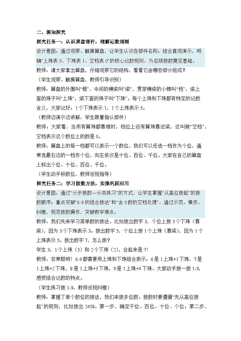 （新教材备课）第三单元 第4课时 认识算盘和用算盘表示数（教学设计）人教版数学二年级下册第3页