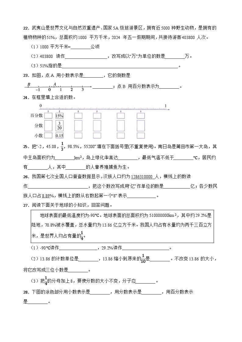 2026年西师大版六年级下册数学《百分数—百分数的意义与读写》一课一练（含答案）第3页