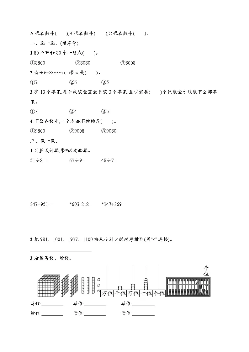 期末综合测试（综合测试试题含答案） -2025-2026学年二年级下册数学人教版（2024）第2页