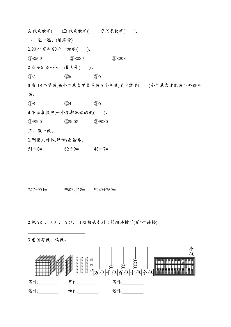 期末综合测试（综合测试试题含答案） -2025-2026学年二年级下册数学人教版（2024）第2页