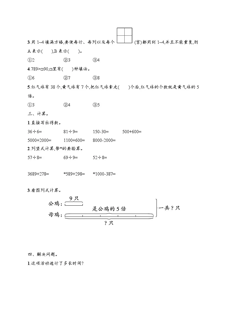 期末综合测试（综合测试试题含答案）-2025-2026学年二年级下册数学人教版（2024）第2页