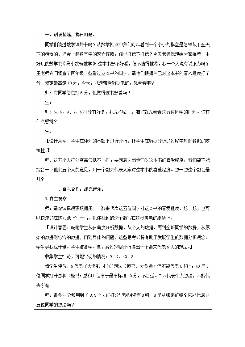 青岛版小学数学四年级下册 平均数 教学设计（表格式）第2页