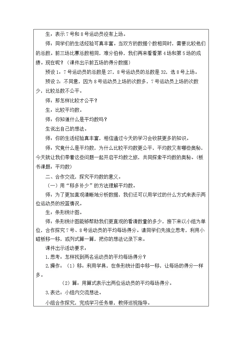 青岛版小学数学四年级下册 平均数【教学设计】（表格式）第2页