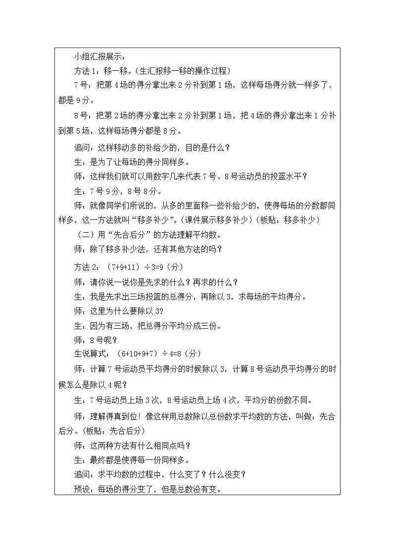 青岛版小学数学四年级下册 平均数【教学设计】（表格式）第3页