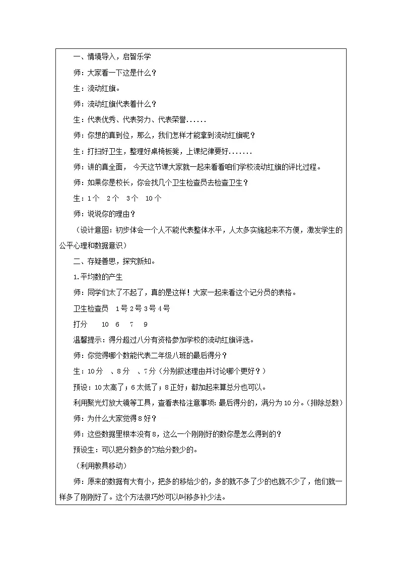 青岛版小学数学四年级下册 平均数的认识 教学设计（表格式）第2页