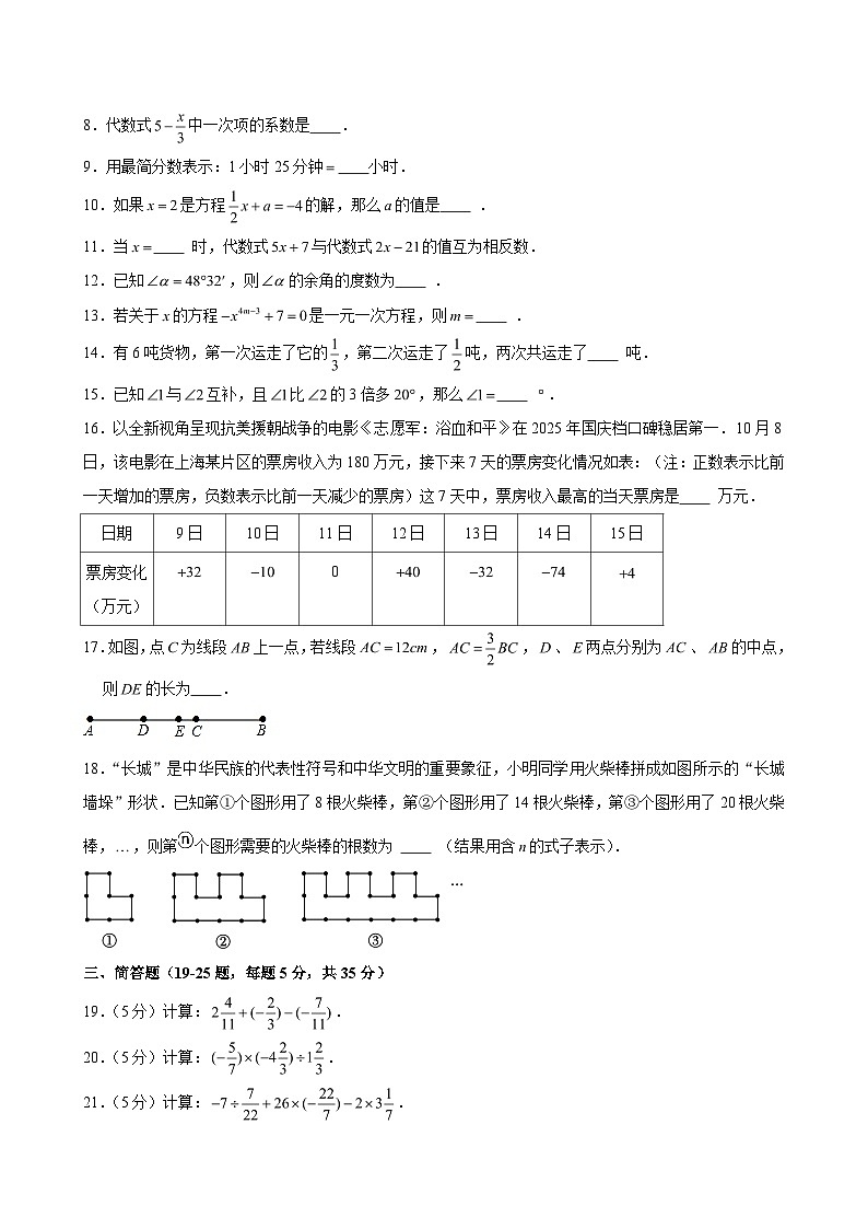 2025-2026学年上海市崇明区六年级（上）期末数学试卷（五四学制）（含解析）第2页