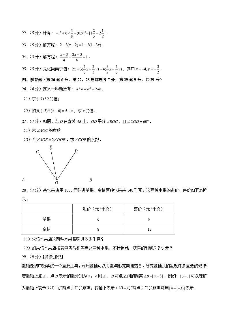 2025-2026学年上海市崇明区六年级（上）期末数学试卷（五四学制）（含解析）第3页