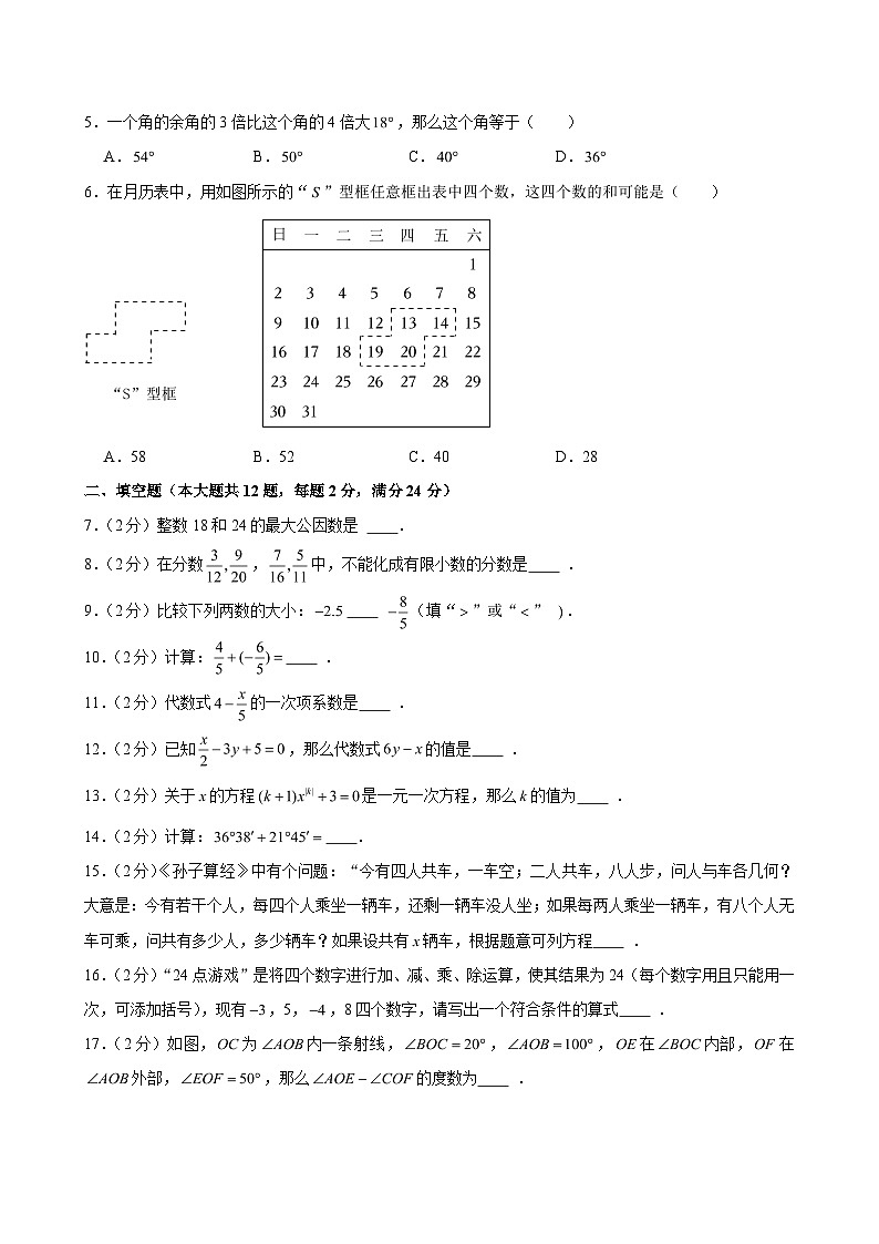 2025-2026学年上海市长宁区六年级（上）期末数学试卷（五四学制）（含解析）第2页