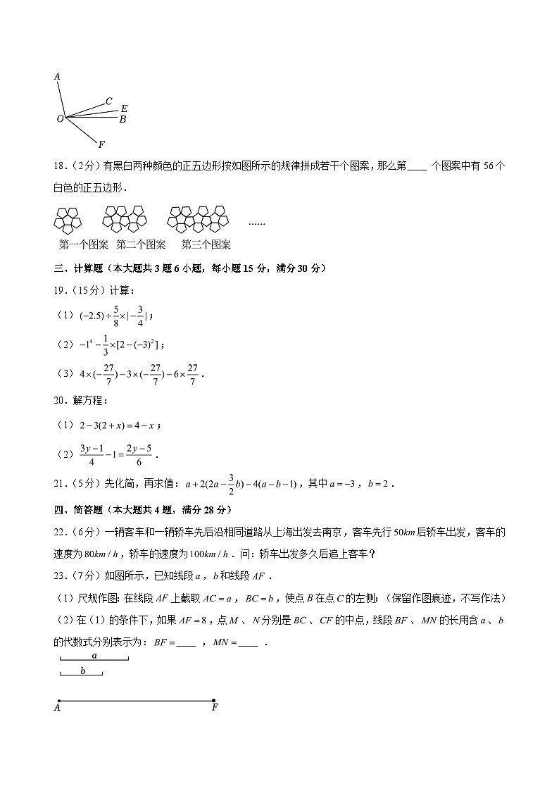 2025-2026学年上海市长宁区六年级（上）期末数学试卷（五四学制）（含解析）第3页