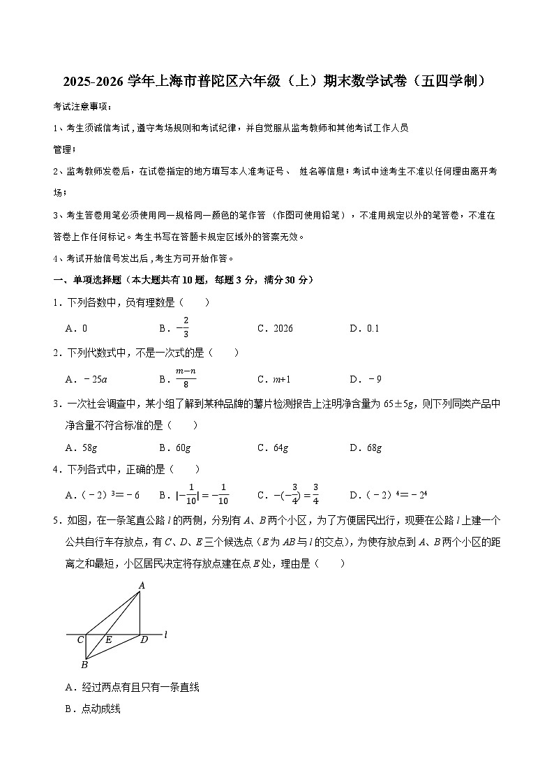 2025-2026学年上海市普陀区六年级（上）期末数学试卷（五四学制）（含解析）第1页