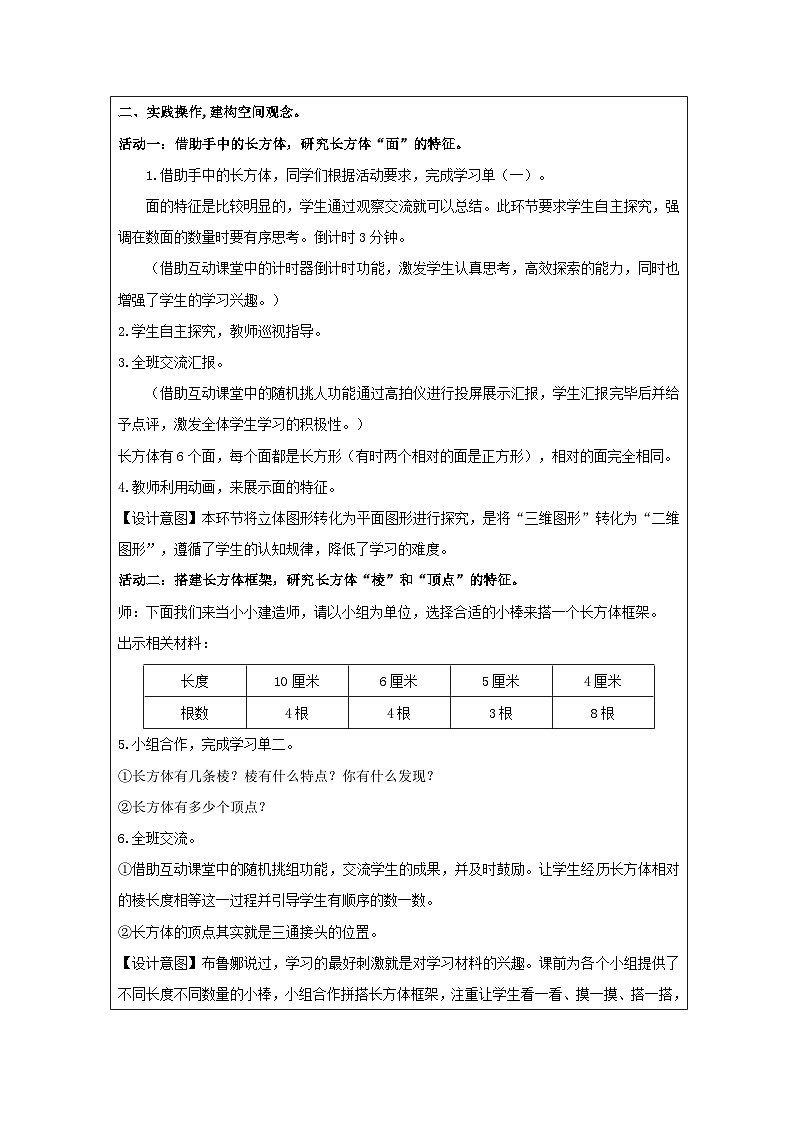 青岛版小学数学五年级下册 长方体的认识 教案（表格式）第2页