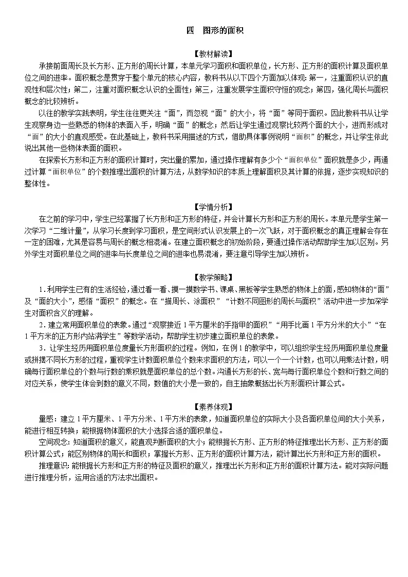 4.1　认识面积（教案）2025-2026学年人教版三年级数学下册第1页