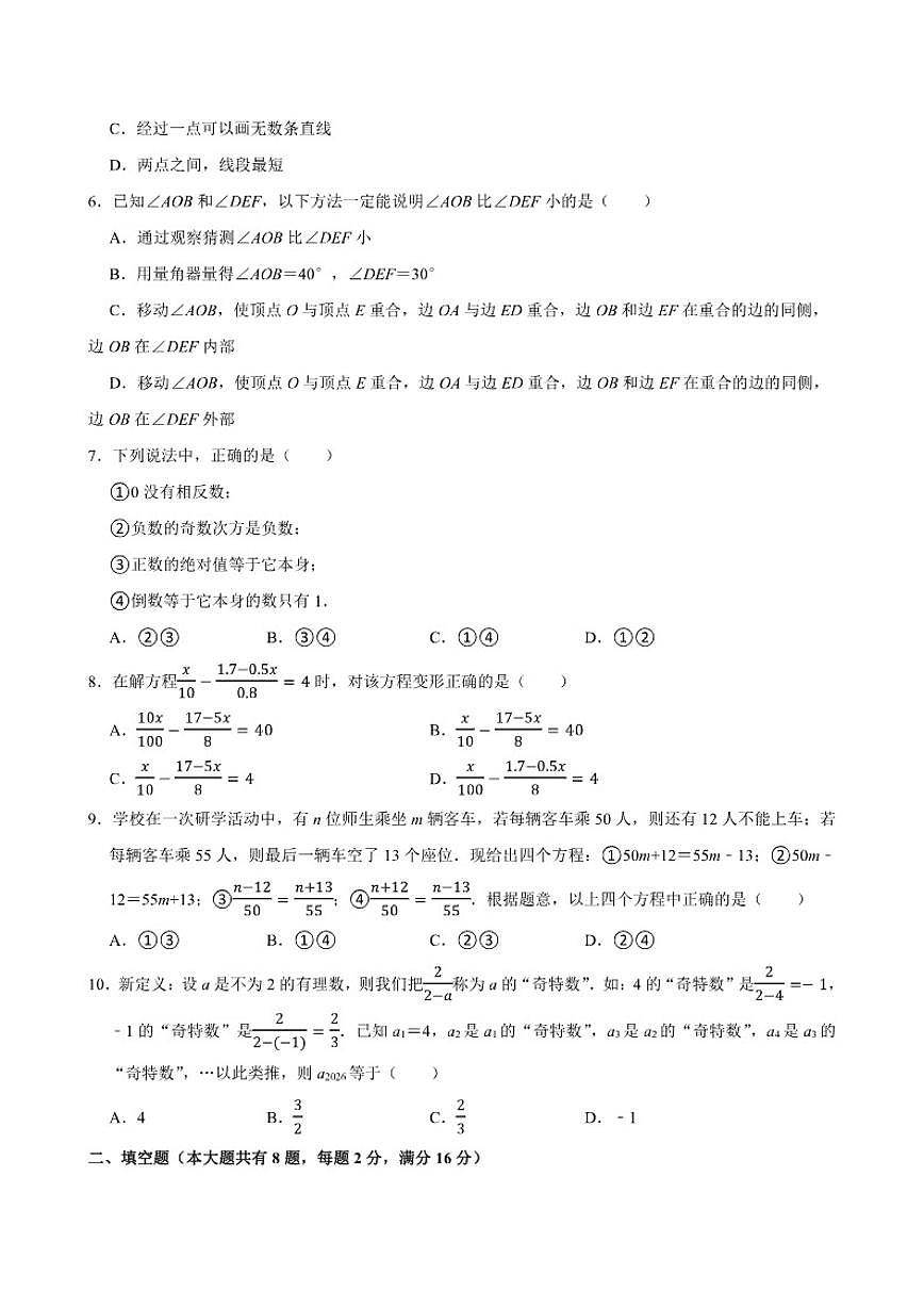 2025-2026学年上海市普陀区六年级（上）期末数学试卷(含答案)第2页