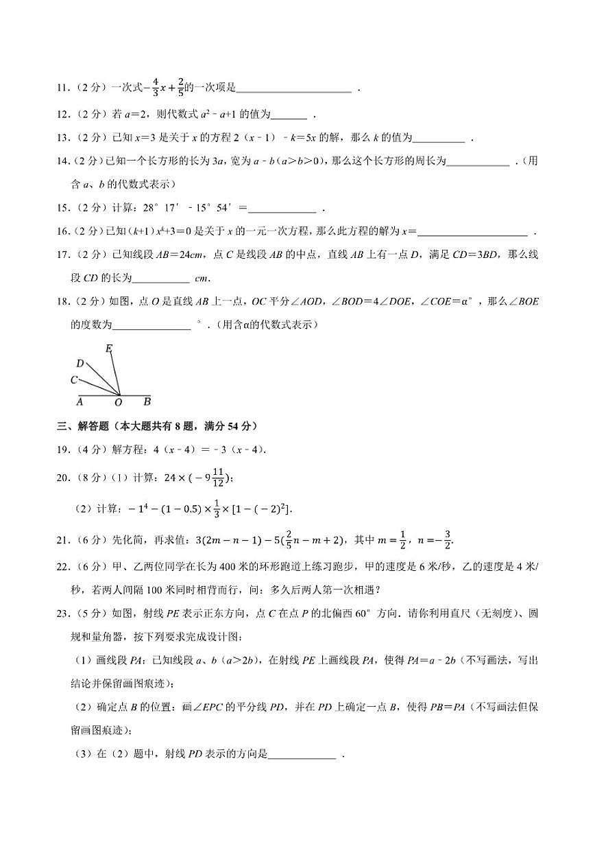 2025-2026学年上海市普陀区六年级（上）期末数学试卷(含答案)第3页