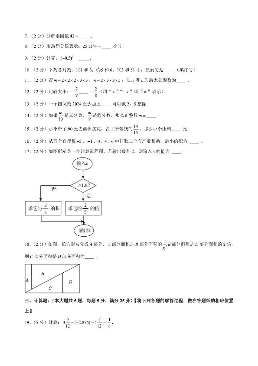 2025-2026学年上海市青浦实验学校六年级（上）期中数学试卷(含答案)第2页