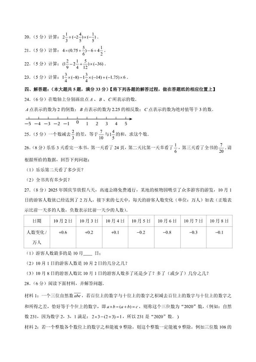 2025-2026学年上海市青浦实验学校六年级（上）期中数学试卷(含答案)第3页