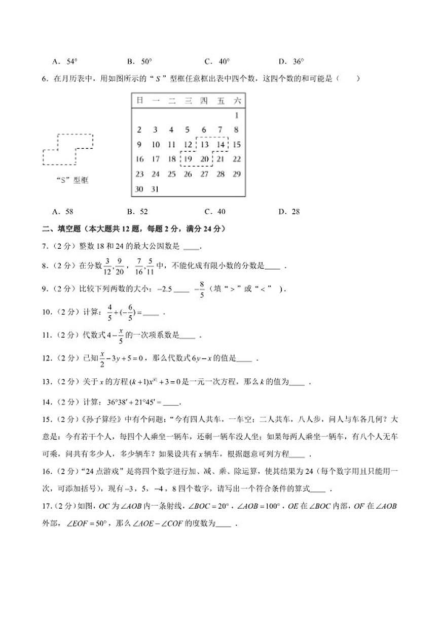 2025-2026学年上海市长宁区六年级（上）期末数学（五四学制）试卷（含答案）第2页