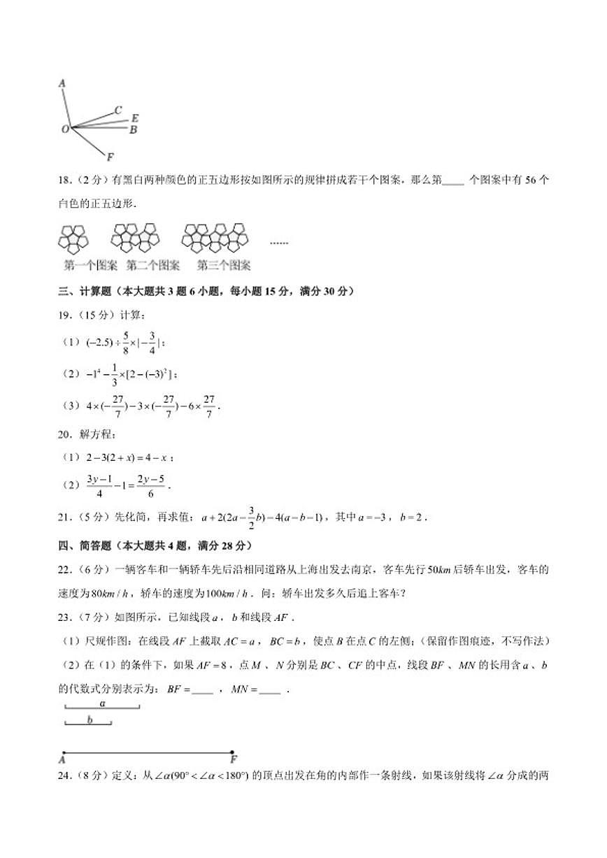 2025-2026学年上海市长宁区六年级（上）期末数学（五四学制）试卷（含答案）第3页