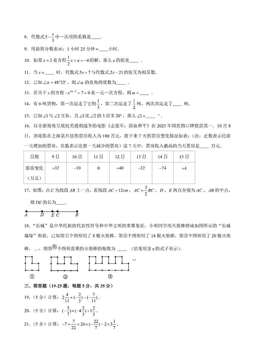 2025-2026学年上海市崇明区六年级（上）期末数学（五四学制）试卷(含答案)第2页