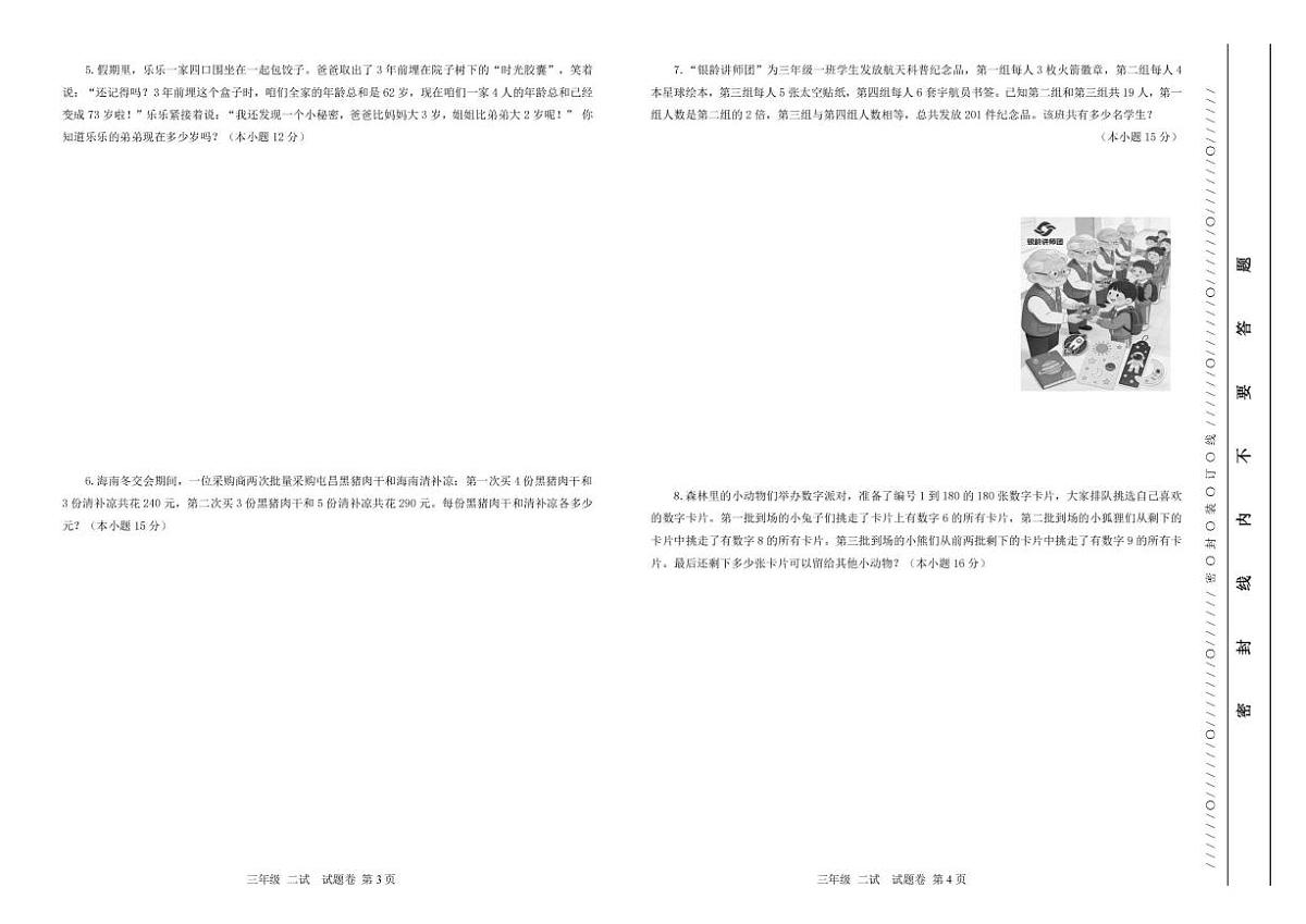 2025-2026学年度世界少年奥林匹克思维能力全国总测评三年级数学（二试）试题（含答案）第2页