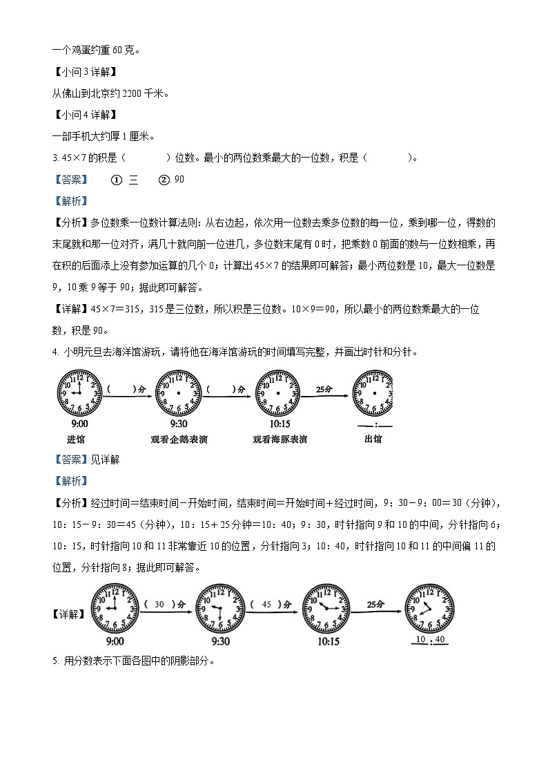广东省佛山市南海区桂城街道人教版三年级上册期末考试数学试卷（解析版）-A4第2页
