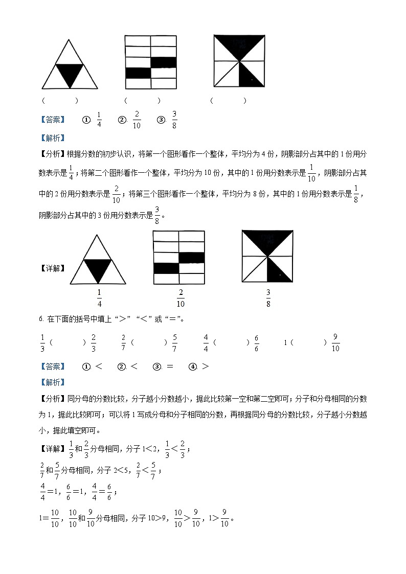 广东省佛山市南海区桂城街道人教版三年级上册期末考试数学试卷（解析版）-A4第3页