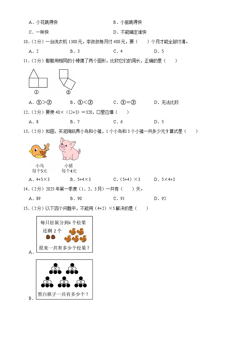 广东省深圳市宝安区三年级（上）期末数学试卷-A4第2页