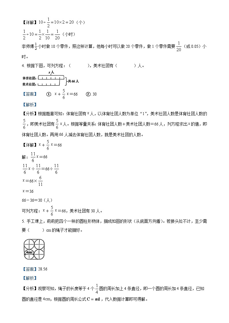 广东省东莞市长安镇人教版六年级上册期末测试数学试卷（解析版）-A4第2页