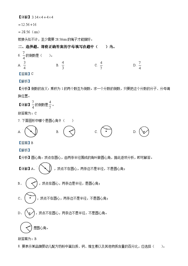 广东省东莞市长安镇人教版六年级上册期末测试数学试卷（解析版）-A4第3页