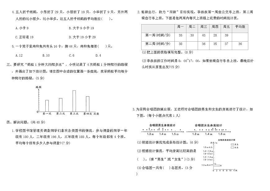 2025-2026人教版四年级数学下册第八、九单元综合素养评价卷（含答案）第2页