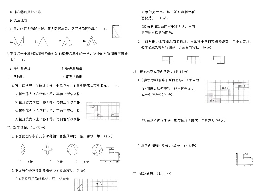 2025-2026人教版四年级数学下册第七单元综合素养评价卷（含答案）第2页