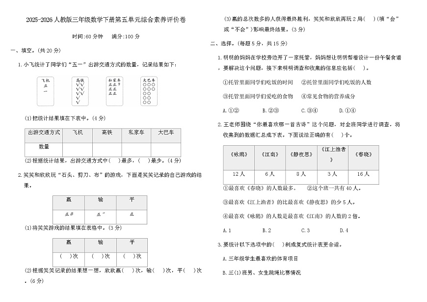 2025-2026人教版三年级数学下册第五单元综合素养评价卷（含答案）第1页