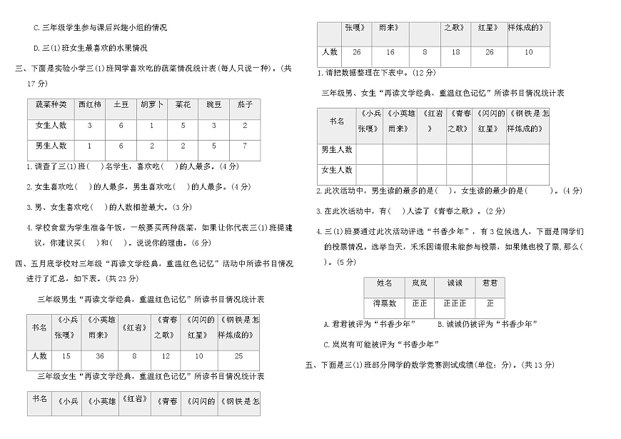 2025-2026人教版三年级数学下册第五单元综合素养评价卷（含答案）第2页