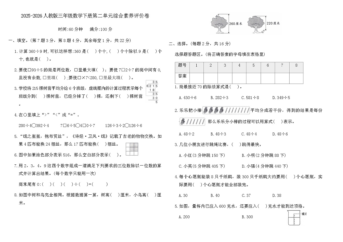 2025-2026人教版三年级数学下册第二单元综合素养评价卷(含答案)第1页