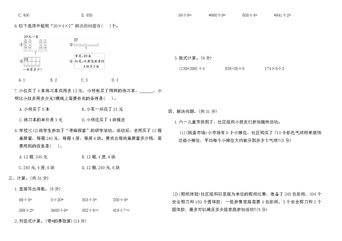 2025-2026人教版三年级数学下册第二单元综合素养评价卷(含答案)第2页