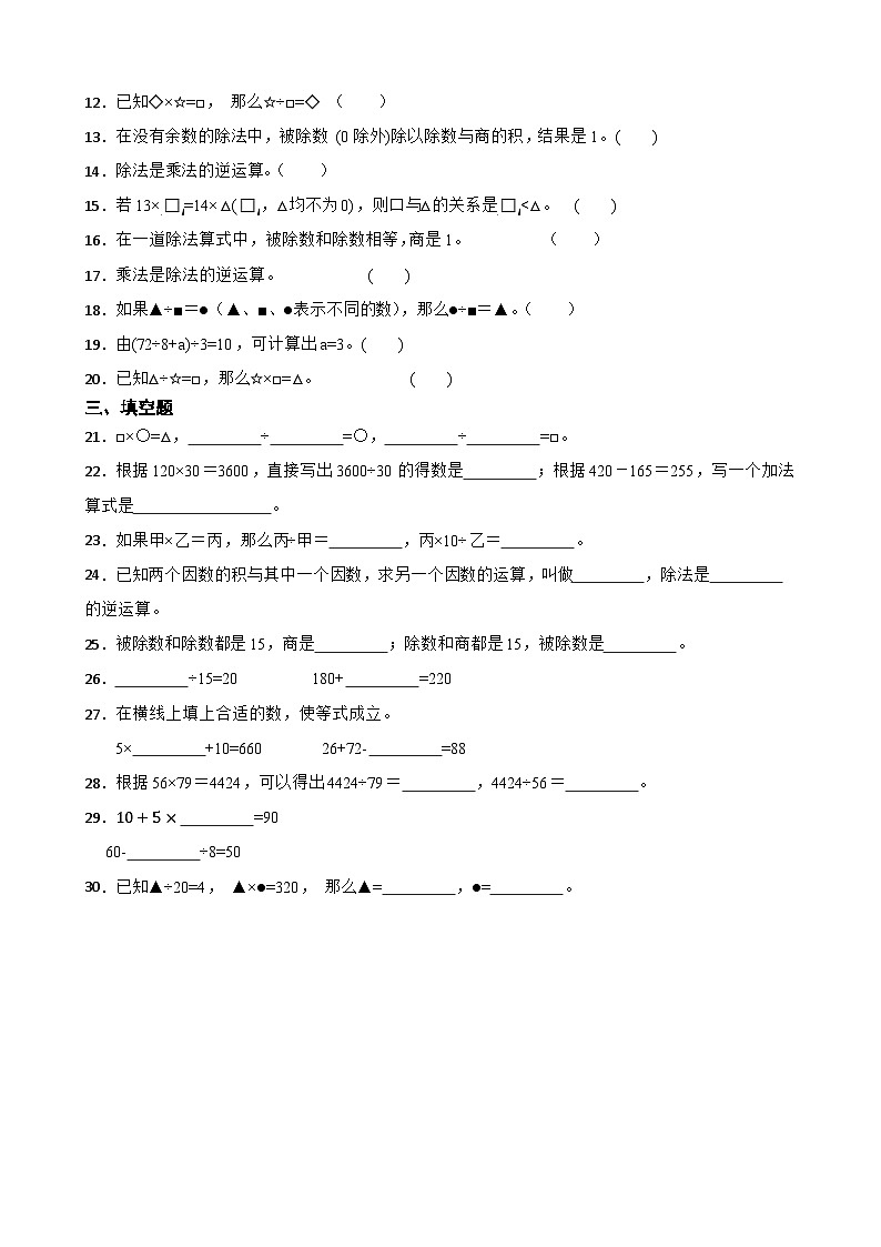 2026年西师大版四年级下册数学《乘除法的关系和运算律—乘除法的关系》一课一练（含答案）第2页