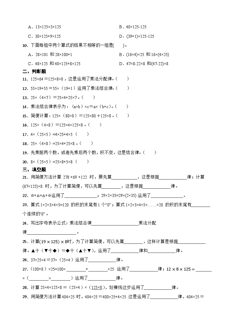 2026年西师大版四年级下册数学《乘除法的关系和运算律—整数除法结合律》一课一练（含答案）第2页