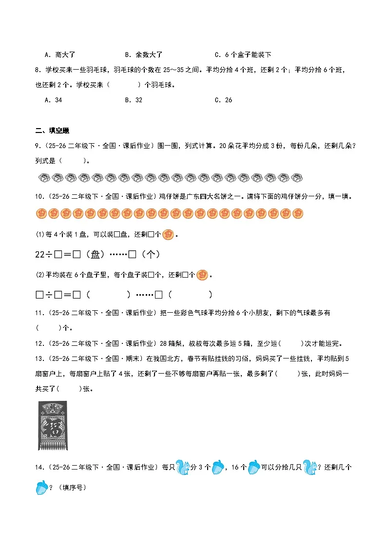 专项训练二 解决问题（原卷版）第2页