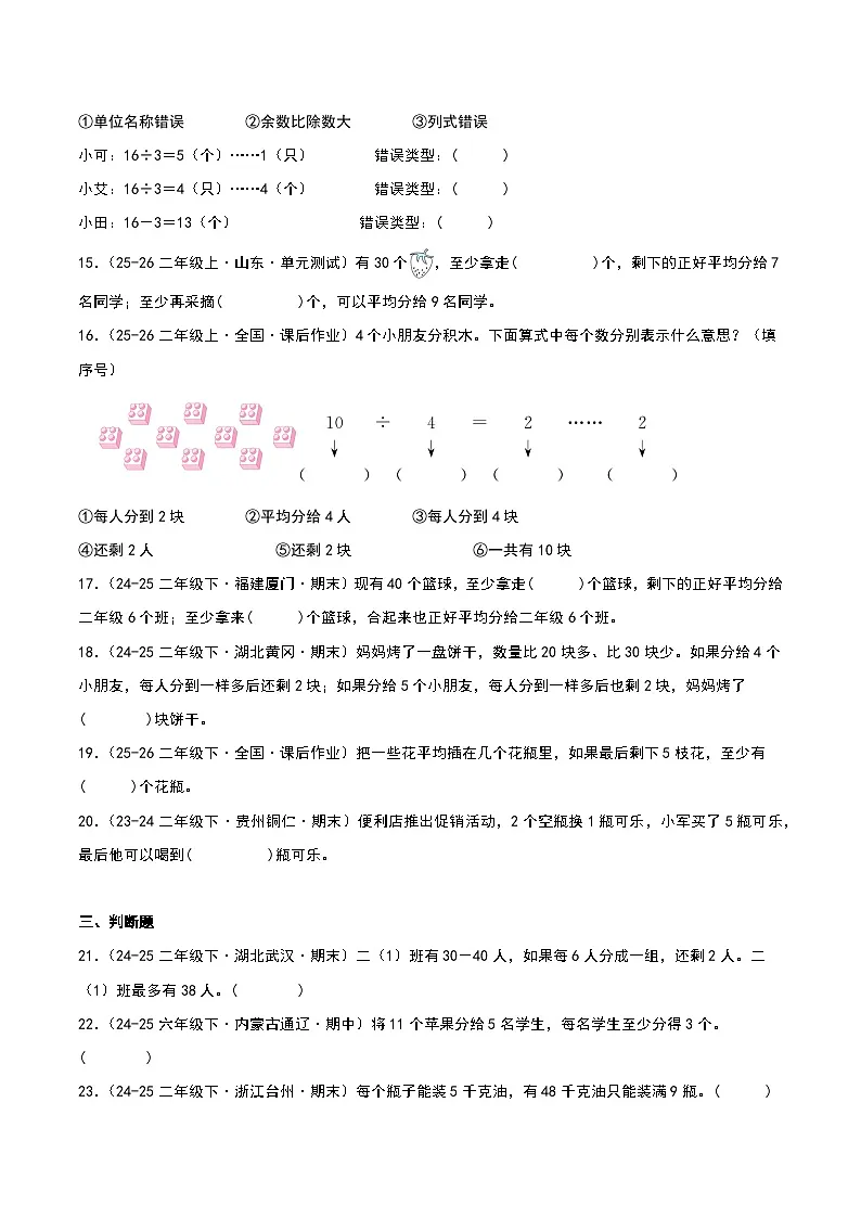 专项训练二 解决问题（原卷版）第3页