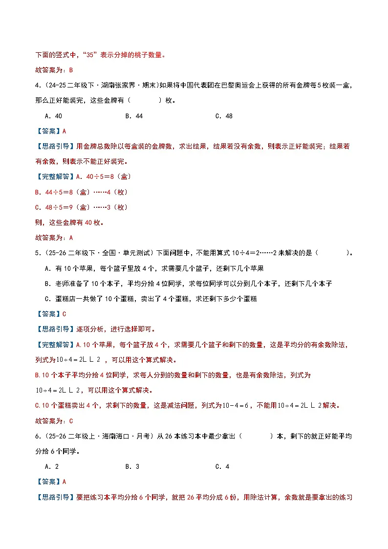 专项训练二 解决问题（解析版）第2页