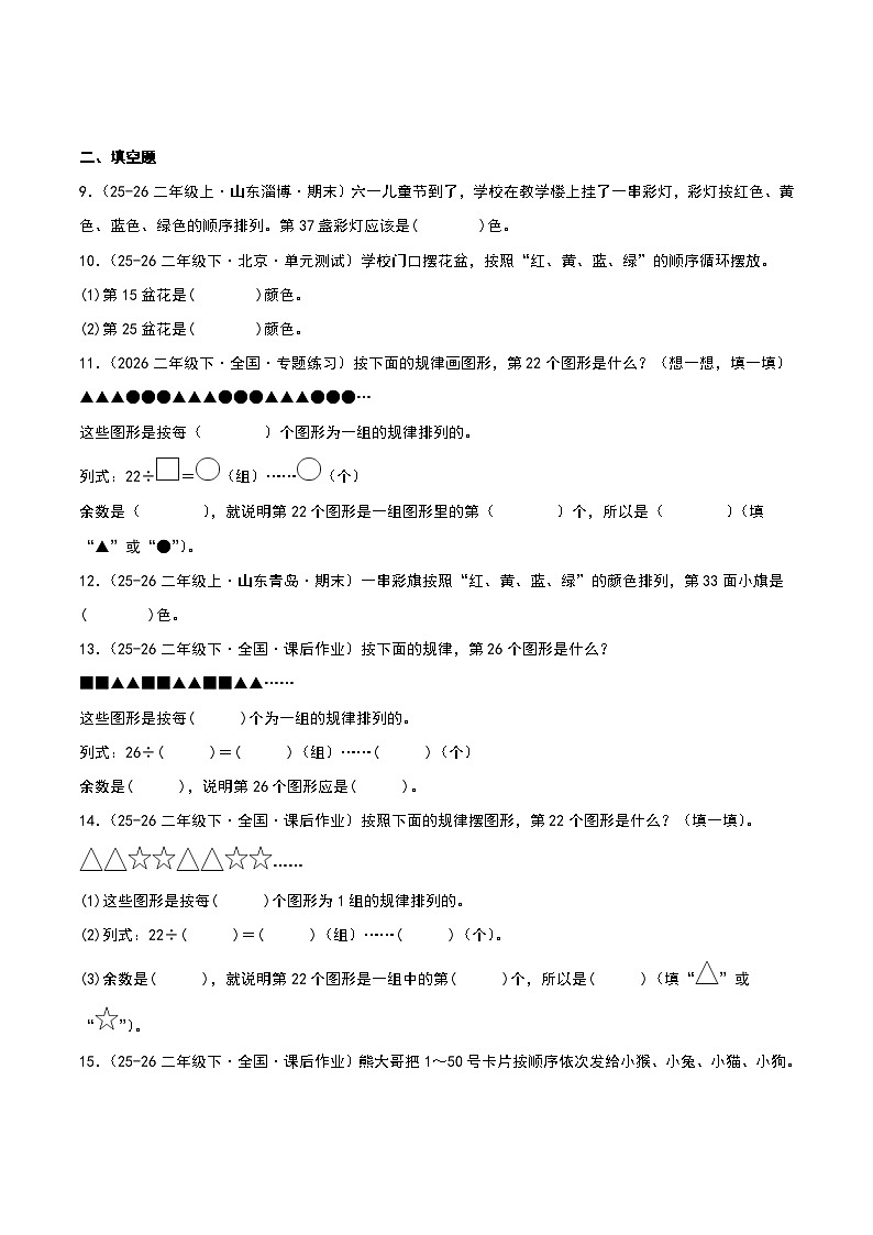 专项训练三 周期问题（原卷版）第2页