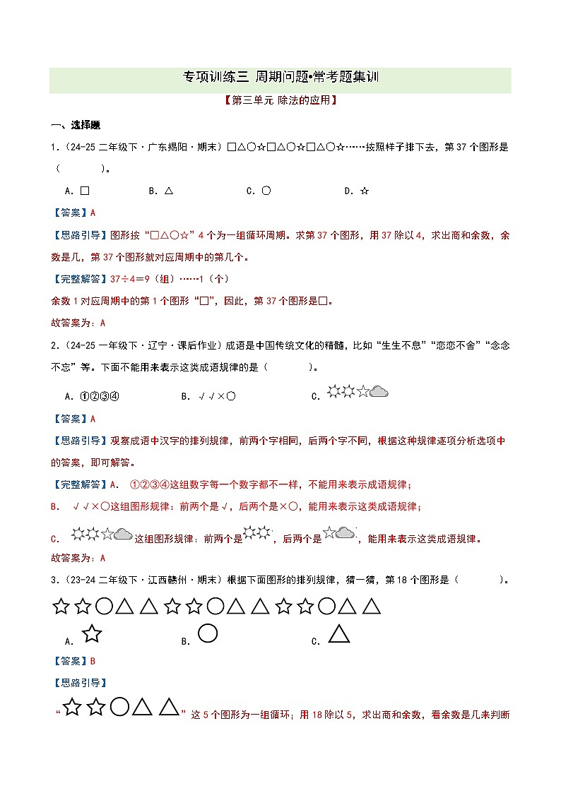 专项训练三 周期问题（解析版）第1页