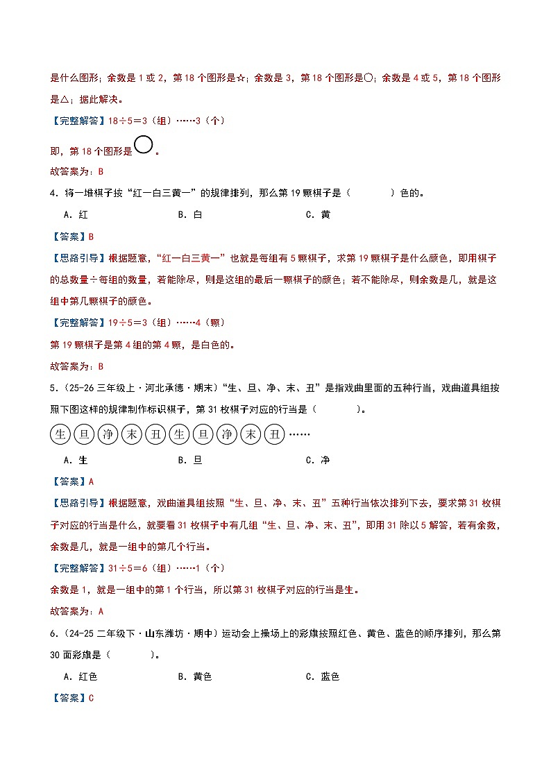 专项训练三 周期问题（解析版）第2页