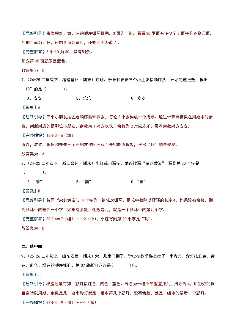 专项训练三 周期问题（解析版）第3页